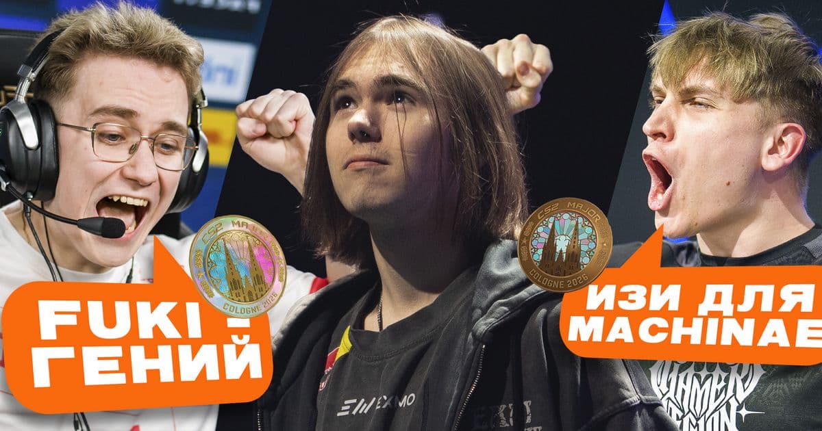 Прогнозы на вторую стадию IEM Cologne Major 2026 в Pick'Em Challenge от редакции