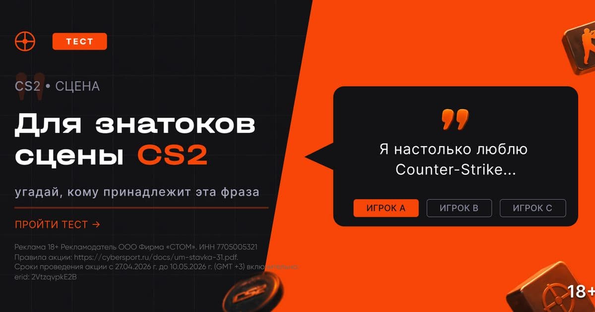 Тест для знатоков сцены CS — угадай, кому принадлежит эта фраза