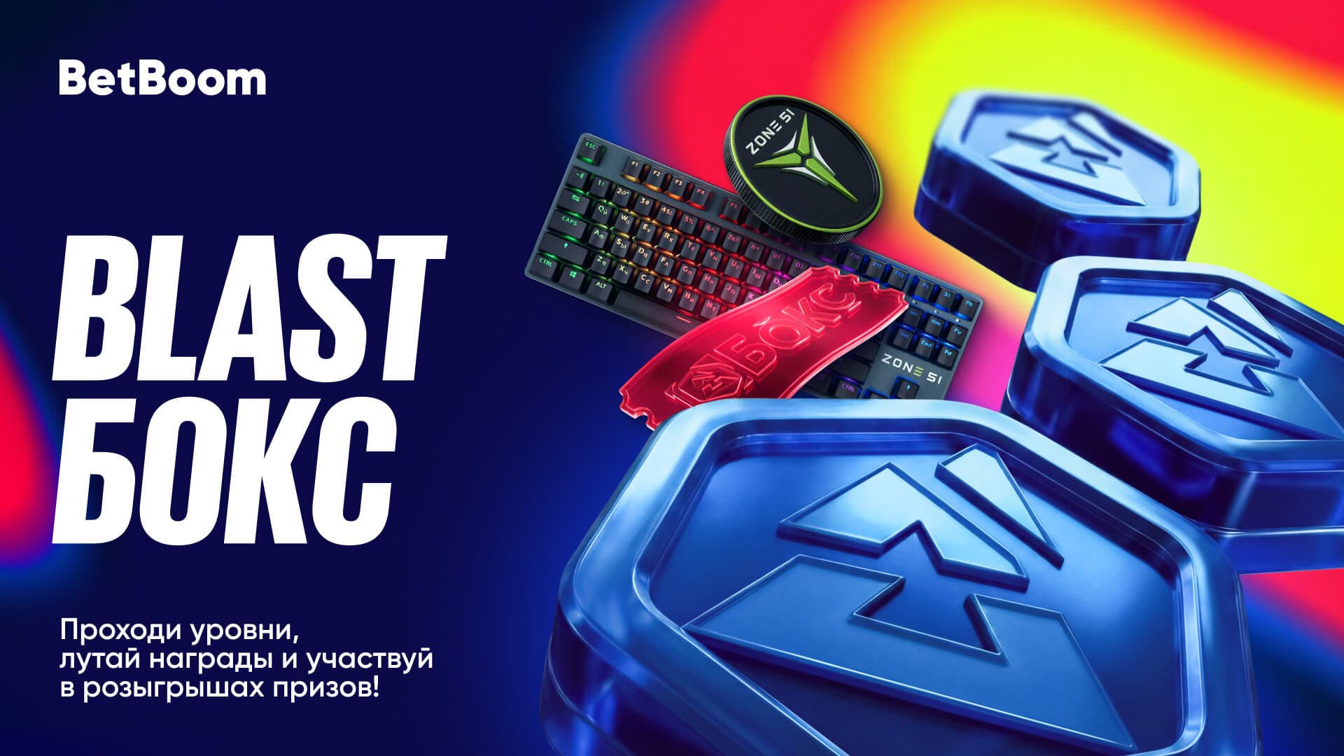 BetBoom объявила о старте второго сезона «BLAST Бокс» – годовой акции, посвященной турнирам BLAST по Доте и CS 2