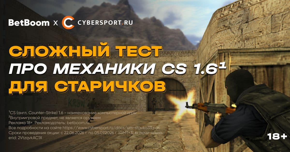 Сложный тест для старичков про механики CS 1.6¹. Спорим, ты не сможешь ответить на все вопросы верно?