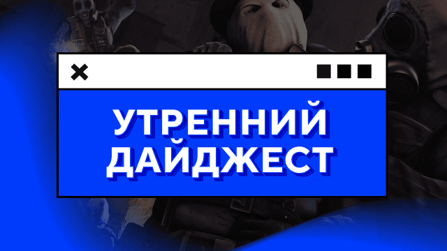 Пот, кровь и слезы в отборе на TI15, Monte, B8 и Legacy – в 3-й стадии мейджора, тильт Зонера на Нипла после оскорбления Грикса, Roblox вернется (?) в РФ и другие новости утра